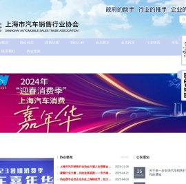 上海市汽车销售行业协会