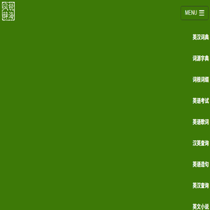 四级英语单词