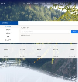 承德医学院图书馆