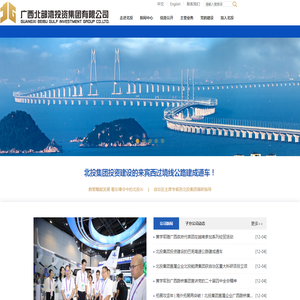 广西北部湾投资集团有限公司