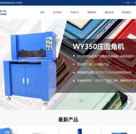 【森田机械设备】