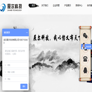 武汉市展尔科技有限公司