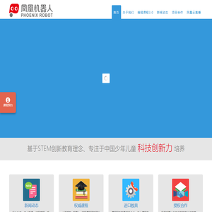 凤凰机器人官网