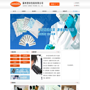 苏州澄田包装有限公司