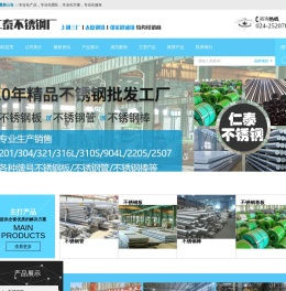 沈阳仁泰科技有限公司（仁泰不锈钢）