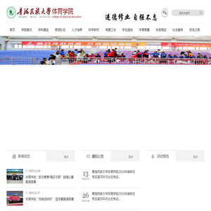 青海民族大学体育学院