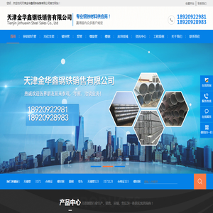 天津金华鑫钢铁销售有限公司