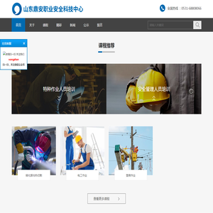 山东鼎安职业安全科技中心