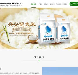 扎赉特旗绰勒银珠米业有限公司