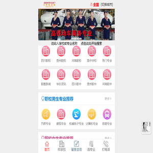 职高和中职学校名单及招生专业