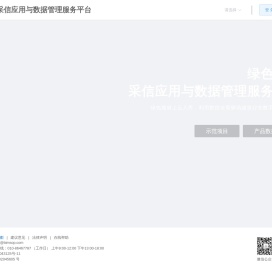 绿色建材采信应用与监管数据服务平台