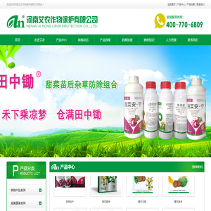 河南艾农作物保护有限公司