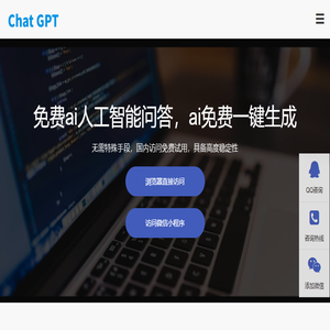 免费ai人工智能问答