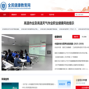 全民健康教育网