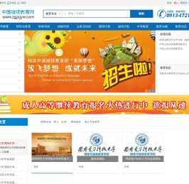 中国继续教育网
