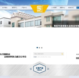 揭阳市圣得固五金制品有限公司