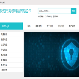 沈阳市爱链科技有限公司