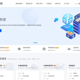 服务器托管