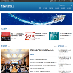 中国远洋渔业协会