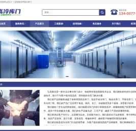 定做冷库门