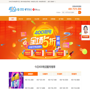 400电话