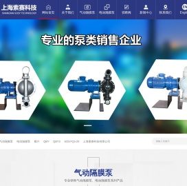 上海索赛科技有限公司