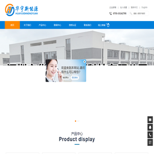 深圳市华宇新能源科技有限公司