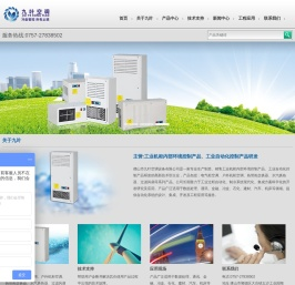佛山市九叶空调设备有限公司