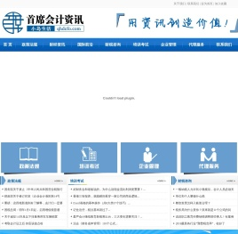 首席会计资讯网