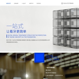 极简一站式口腔医院官网