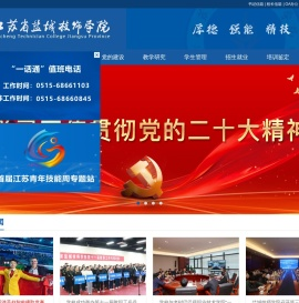 江苏省盐城技师学院