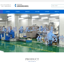 薄膜开关面板专业定制供应厂家上海山奔工业仪电有限公司