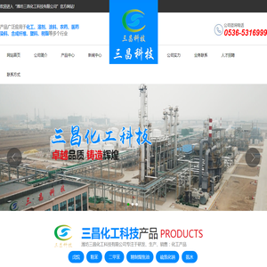 潍坊三昌化工科技有限公司,戊烷,粗苯,混二甲苯,精制煤焦油,塔底油,硫氢化钠,氨水