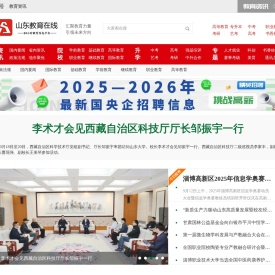 山东教育在线