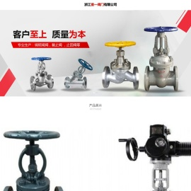 浙江重一阀门有限公司