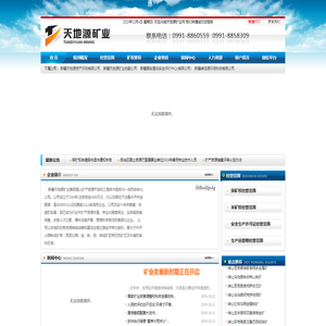 新疆天地源矿业工程技术有限公司
