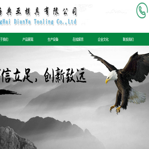 上海典亚模具有限公司