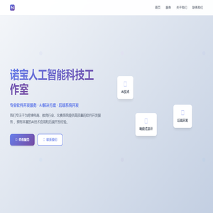 诺宝人工智能科技工作室