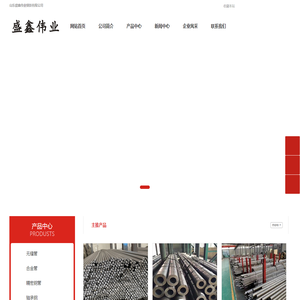 盛鑫伟业钢铁,优特钢,合金钢,弹簧钢,轴承钢,模具钢,碳素钢,耐候钢