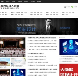 世界经理人联盟