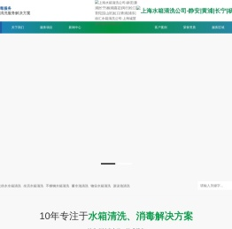 上海水箱清洗公司