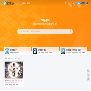 GM手游盒子