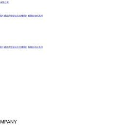 杭州展雄智能装备有限公司