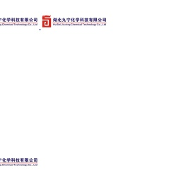 湖北九宁化学科技有限公司