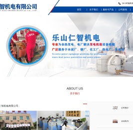 乐山仁智机电有限公司