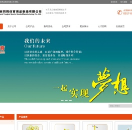 陕西同辉体育用品制造有限公司