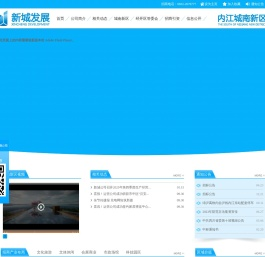 内江新城发展投资有限公司