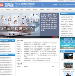 共创国际项目管理顾问