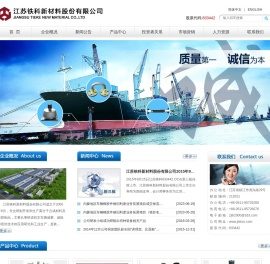 江苏铁科新材料股份有限公司