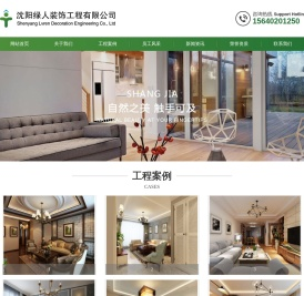 沈阳绿人装饰工程有限公司